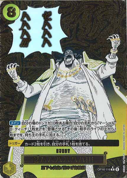 OP-16]ブースターパック 決戦の刻 - ワンピース /OnepieceCardGame
