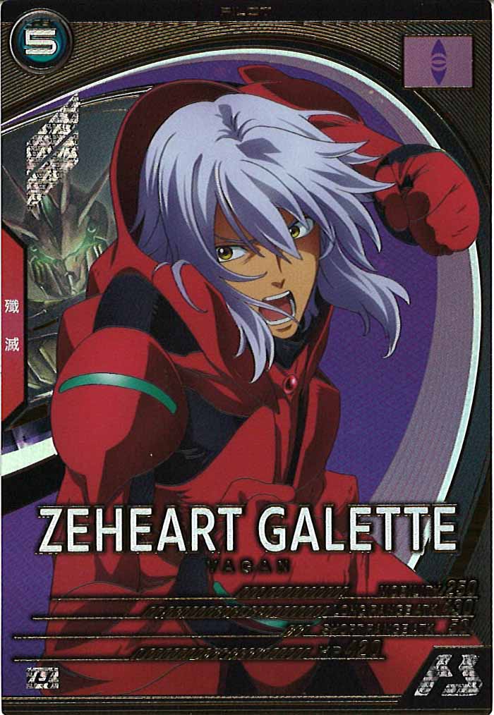 [FQB04]ゼハート・ガレット【U】FQB04-027