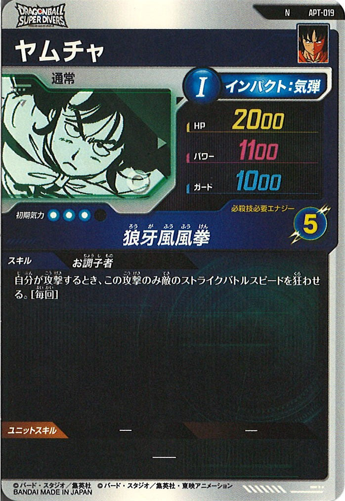 [DB_APT]ヤムチャ【N】APT-019