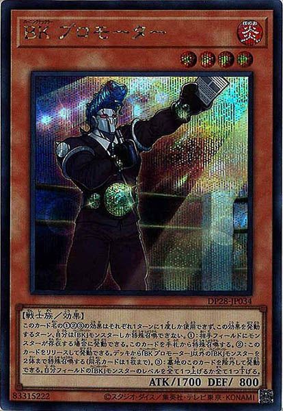 [DP28]BK プロモーター(シークレットレア)DP28-JP034