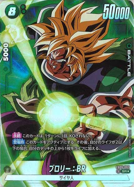 [FB06]ブロリー：BR(パラレル★)【SR】FB06-063