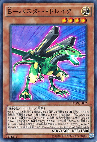 [SDKS]B-バスター・ドレイク(スーパーレア)SDKS-JP002
