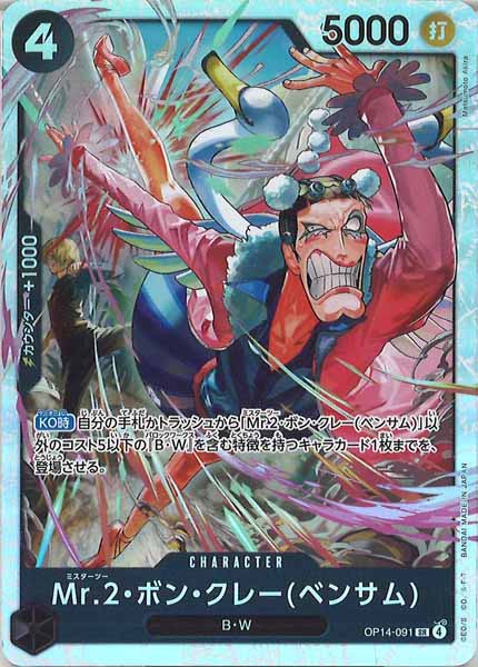 [OP_OP-14]Mr.2・ボン・クレー(ベンサム)【SR】OP14-091