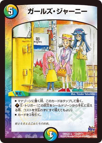 [DMX-22]ガールズ・ジャーニー【P】163/???