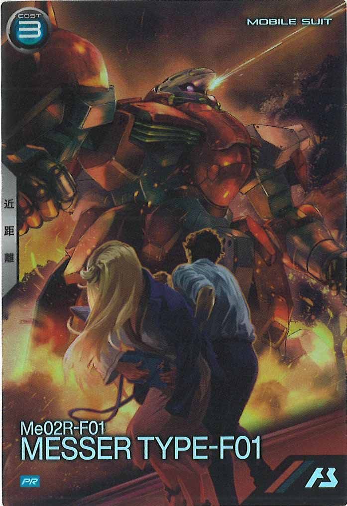 [PR]メッサーF01型【PR】PR-406