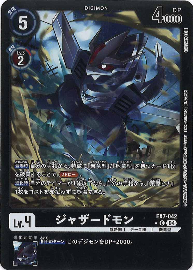 [EX-07]ジャザードモン(カラーフレーム仕様)【C】EX7-042