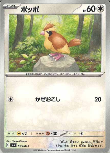 [MA]ポッポ【No Mark】005/043