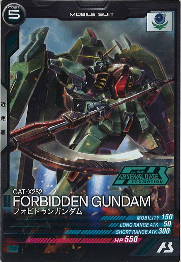 [PR]フォビドゥンガンダム【PR】PR-224