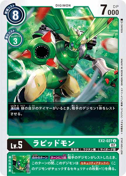 [PR]ラピッドモン【U】EX2-027(illust:KISUKE)
