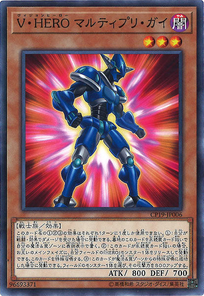[CP19]V・HEROマルティプリ・ガイ(ノーマル)CP19-JP006