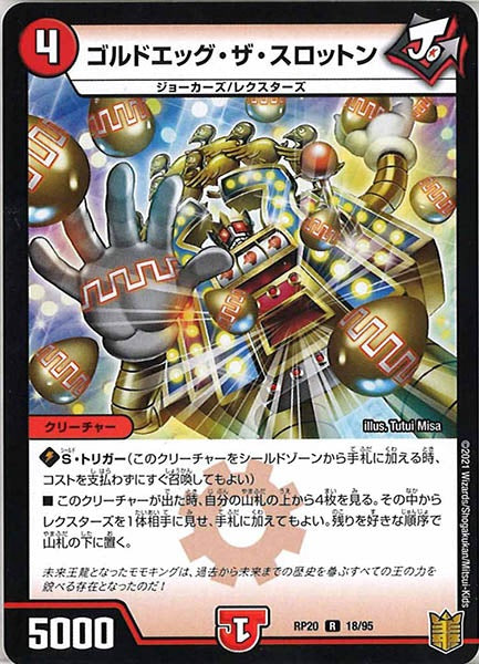 [DMRP-20]ゴルドエッグ・ザ・スロットン【R】18/95
