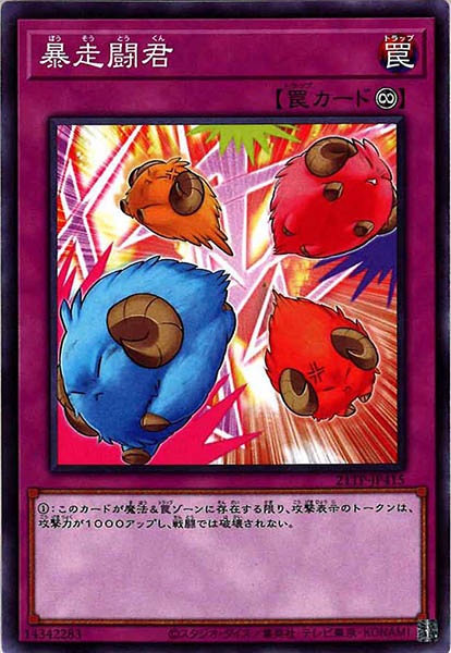 [21TP]暴走闘君(ノーマル)21TP-JP415