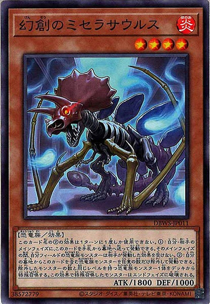 [DBWS]幻創のミセラサウルス(ノーマル)DBWS-JP011