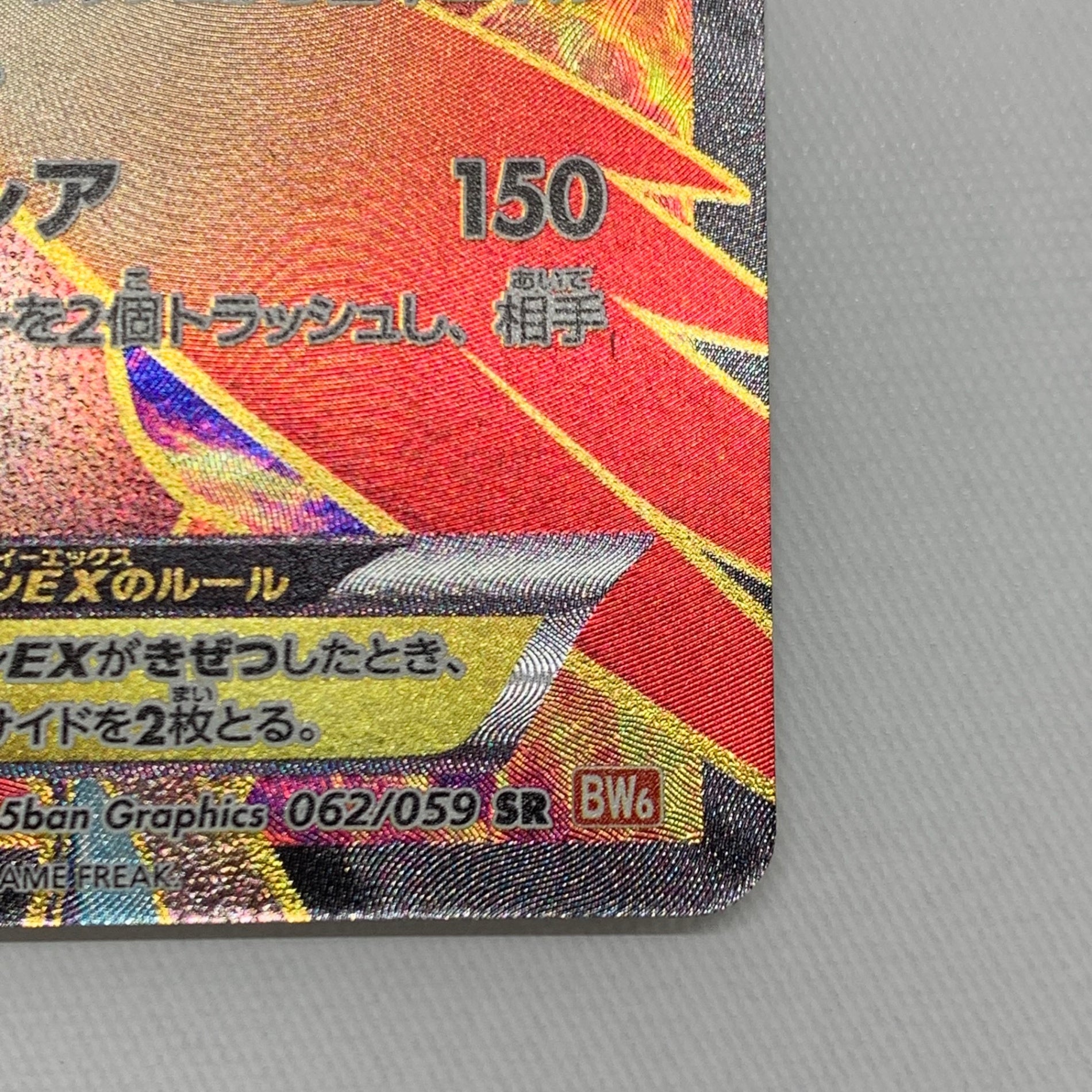 BW6]ホワイトキュレムEX【SR】062/059 – フルコンプ ONLINE SHOP