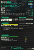 [LX04]ガンダム試作1号機フルバーニアン【R】LX04-016