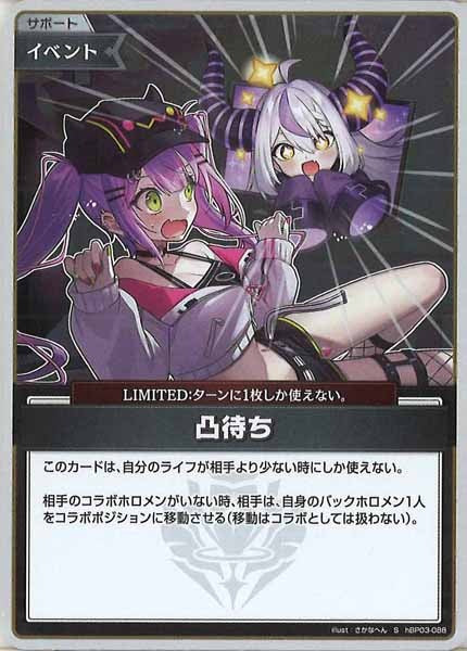 [hBP03]凸待ち【S】hBP03-088