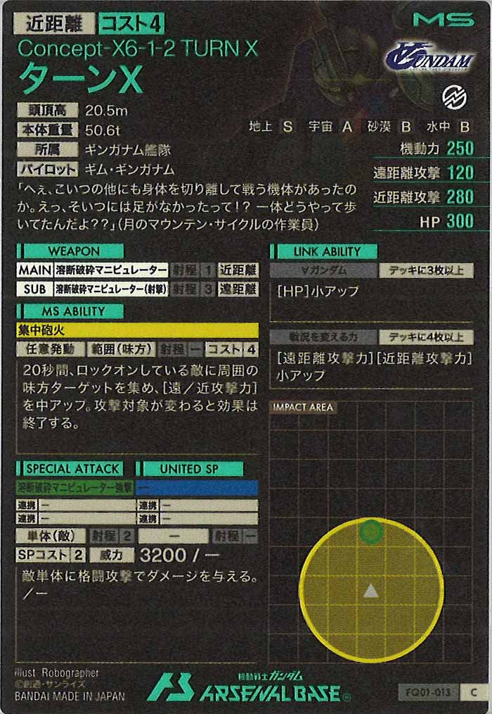 [FQ01]ターンX【C】FQ01-013