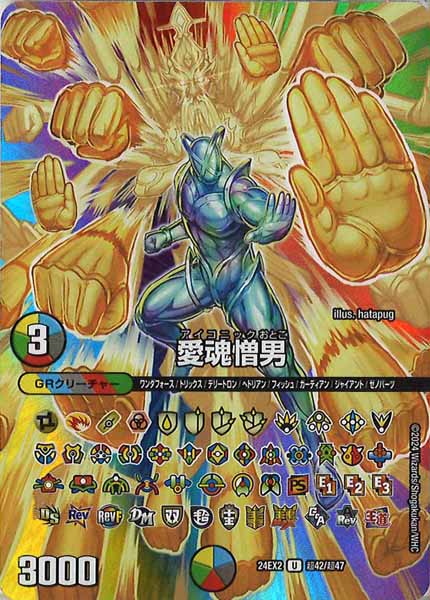 [DM24-EX2]愛魂憎男【UC】超42/超47