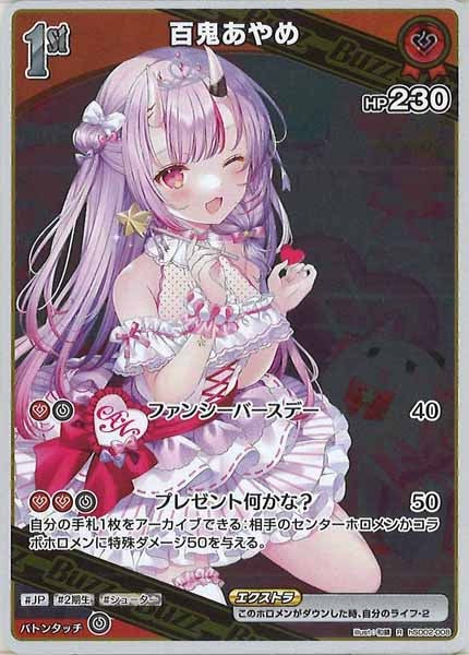 [hSD02]百鬼あやめ【R】hSD02-008