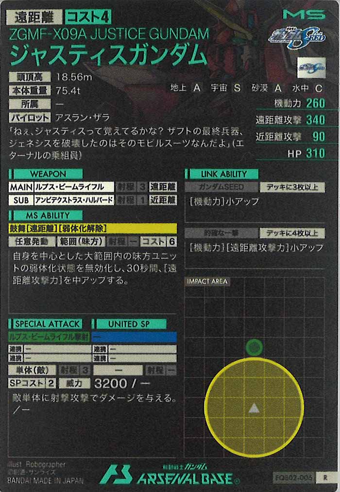 [FQB02]ジャスティスガンダム【R】FQB02-006