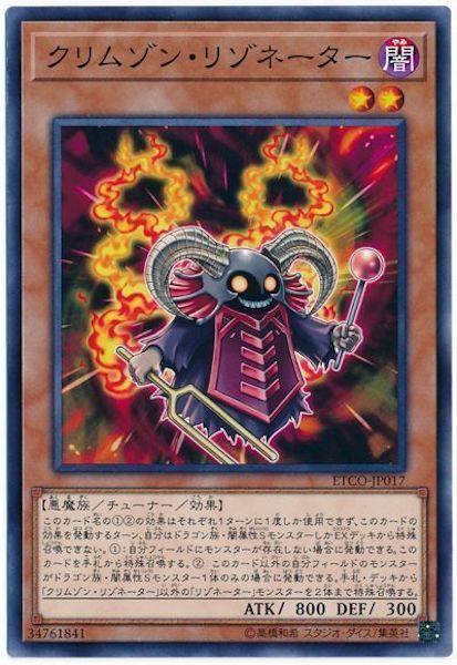 [ETCO]クリムゾン・リゾネーター(ノーマル)ETCO-JP017