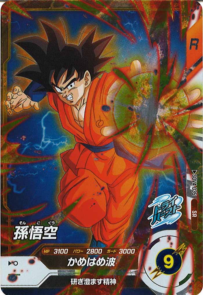 [DB_SDV4]孫悟空【SR】SDV4-035