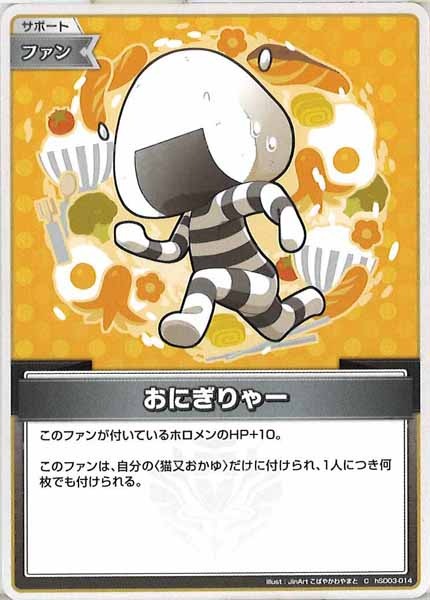 [hSD03]おにぎりゃー【C】hSD03-014