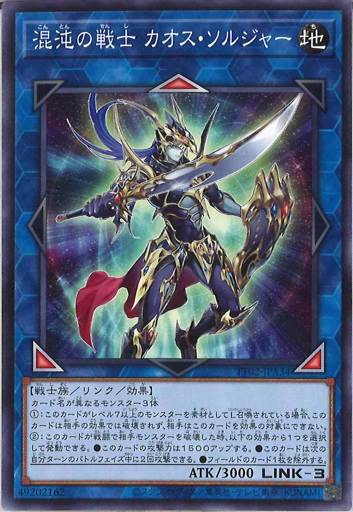 [TT02-JPA]混沌の戦士 カオス・ソルジャー(ノーマル)TT02-JPA34