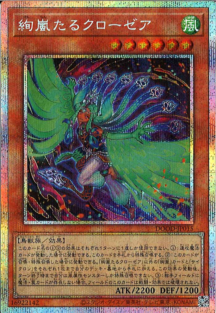 [DOOD]絢嵐たるクローゼア(プリズマティックシークレットレア)DOOD-JP015