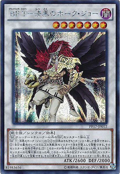 [PP17]BFT 漆黒のホーク・ジョー(シークレットレア)PP17-JP012