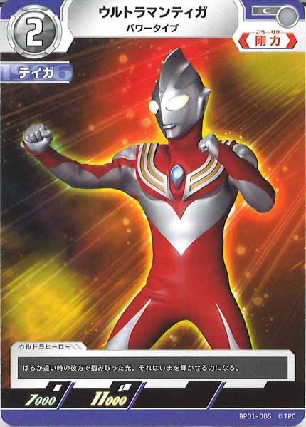 [BP01]ウルトラマンティガ パワータイプ【C】BP01-005