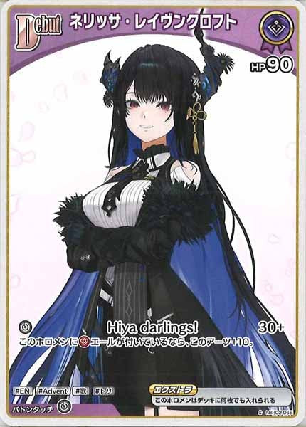 [hBP05]ネリッサ・レイヴンクロフト（新イラスト）【C】hBP02-065
