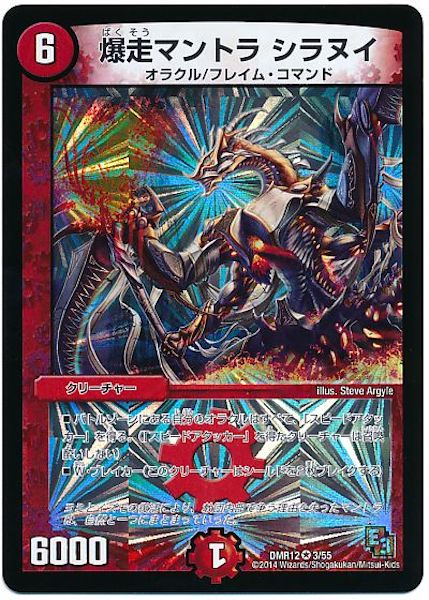 [DMR-12]爆走マントラ シラヌイ【VR】3/55