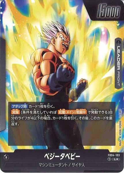 [FB04]ベジータベビー(パラレル★)【L】FB04-103