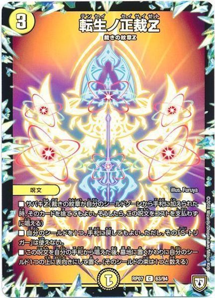 DMRP-07]双極篇 第3弾 †ギラギラ†煌世主と終葬のQX!! - デュエル