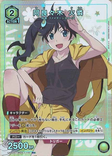 [UA42-ST]阿良々木 火憐(パラレル★)【R】UA42ST/MGS-1-110
