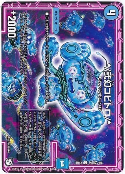 [DMBD-12]*/弐幻コビトロ/*【C】6/8