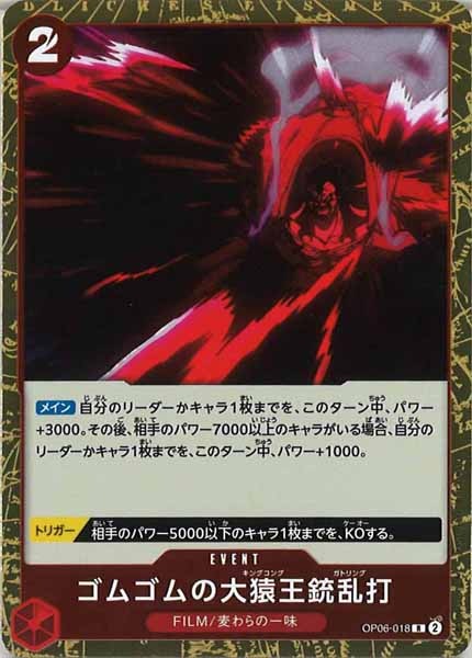 [OP_OP-06]ゴムゴムの大猿王銃乱打【R】OP06-018