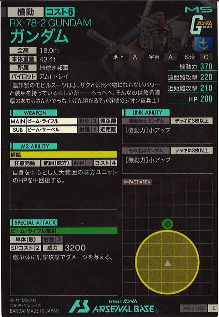 [AB03]ガンダム【C】AB03-002