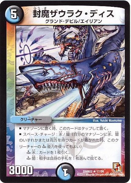 [DMR-02]封魔ザウラク・ディス【R】17/54