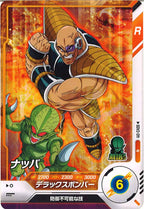 [DB_SDV2]ナッパ【N】SDV2-011