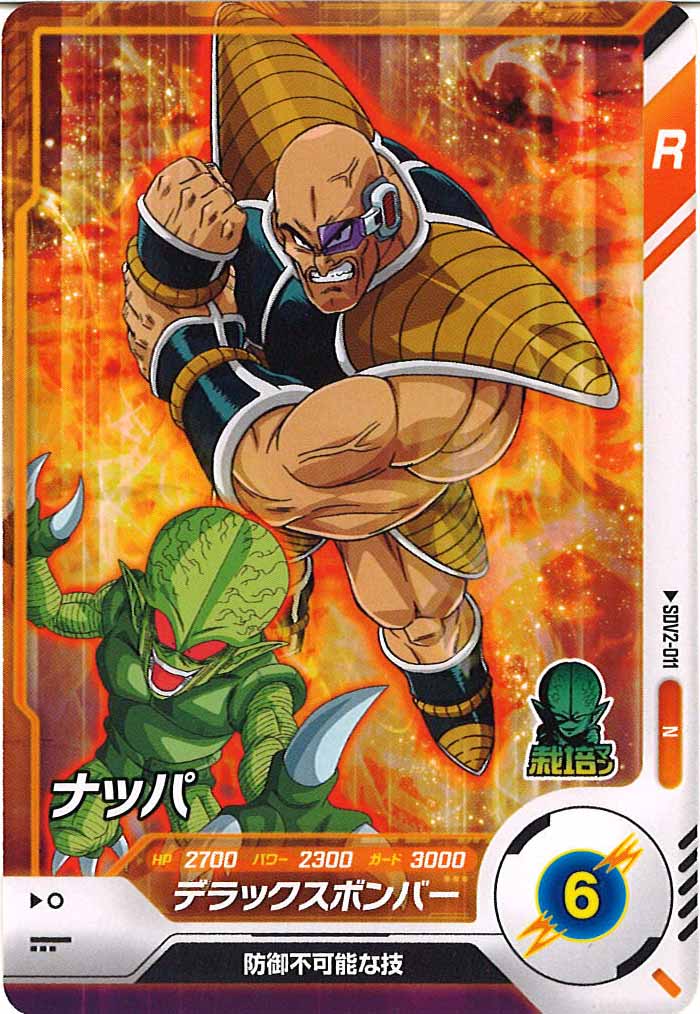 [DB_SDV2]ナッパ【N】SDV2-011