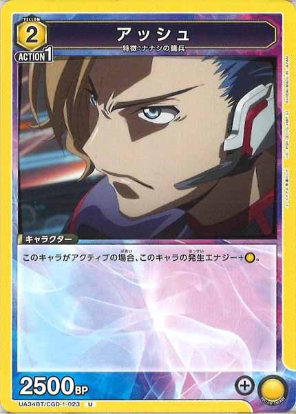 [UA34-BT]アッシュ【U】UA34BT/CGD-1-023