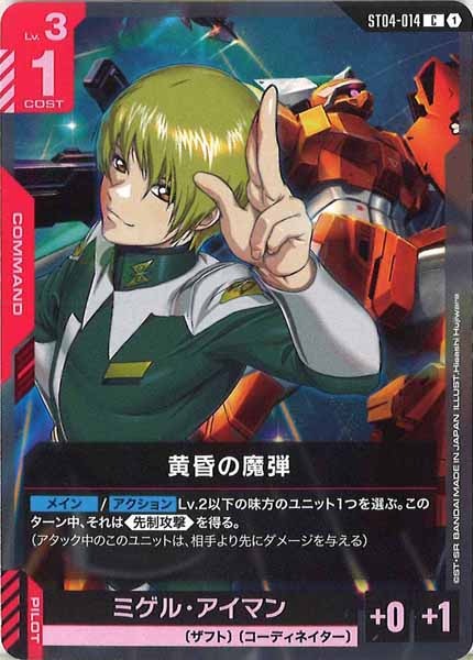 [ST04]黄昏の魔弾【C】ST04-014
