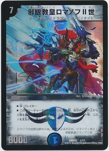 DMD-25]マスターズ・クロニクル・デッキ ロマノフ煉獄からの復活