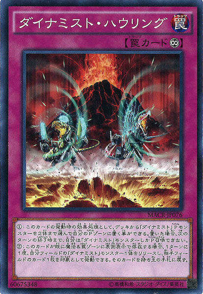 [MACR]ダイナミスト・ハウリング(ノーマル)MACR-JP076