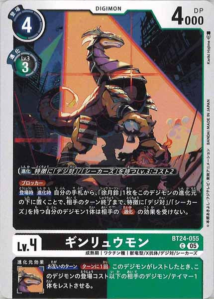 [BT-24]ギンリュウモン【C】BT24-055