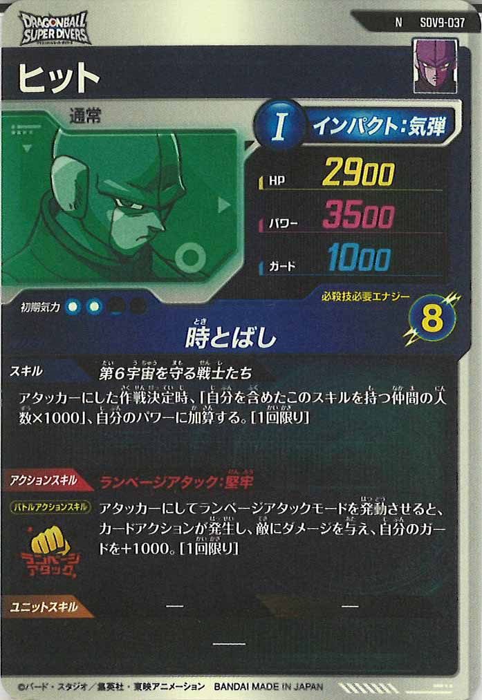 [DB_SDV9]ヒット【N】SDV9-037