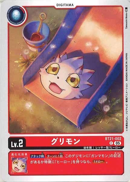[BT-21]グリモン【C】BT21-002