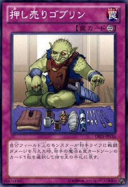 [DE01]押し売りゴブリン(ノーマル)DE01-JP156